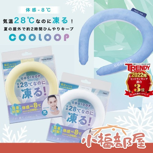 COOLOOP 涼感頸圈系列 涼感頸圈, COOLOOP, 日本降溫圍脖, 冰項圈, 韓製涼感, 夏日防暑, PCM降溫, 戶外降溫用品, 夏天消暑配件, 日本原裝