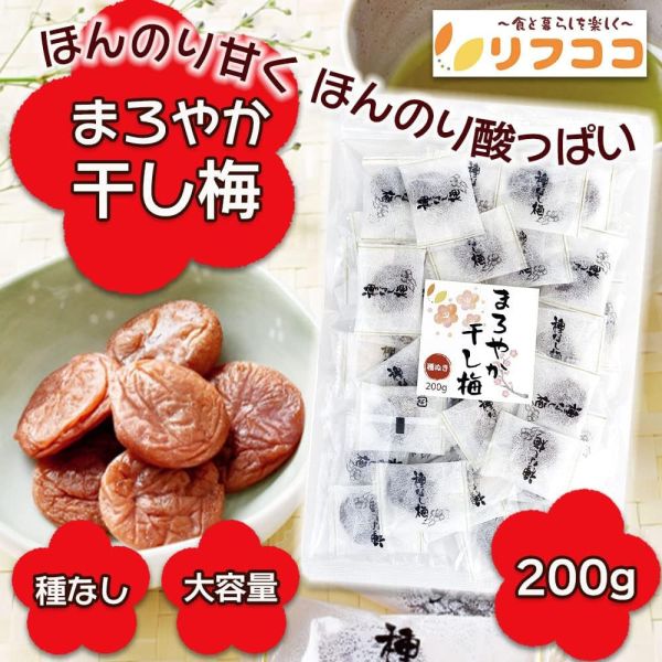 日本直送リフ工房 無籽梅乾 200g 獨立包裝 紫蘇口味 梅片 鹽分補給 露營 健行 爬山【小福部屋】 