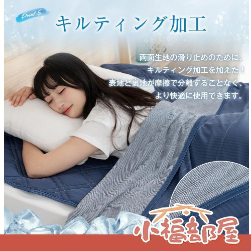 日本好評 sunshiny day 涼感被 Q-MAX 0.45 兩面用 冷感 降溫 棉被 涼爽 夏天 消暑 冰涼 透氣 清涼 吸水速乾 輕盈 涼感毯 薄被【小福部屋】 
