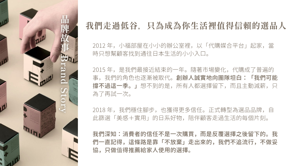 小福部屋品牌故事，小倉山莊日本代購、日系禮盒嚴選伴手禮，值得信賴的日系選品品牌