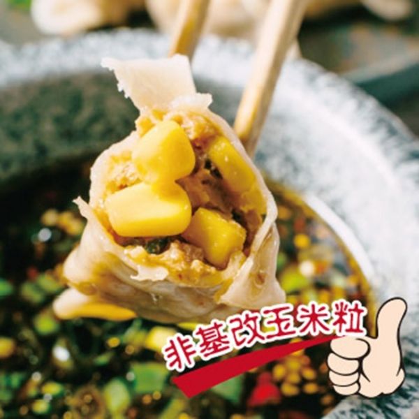 玉米水餃 玉米水餃