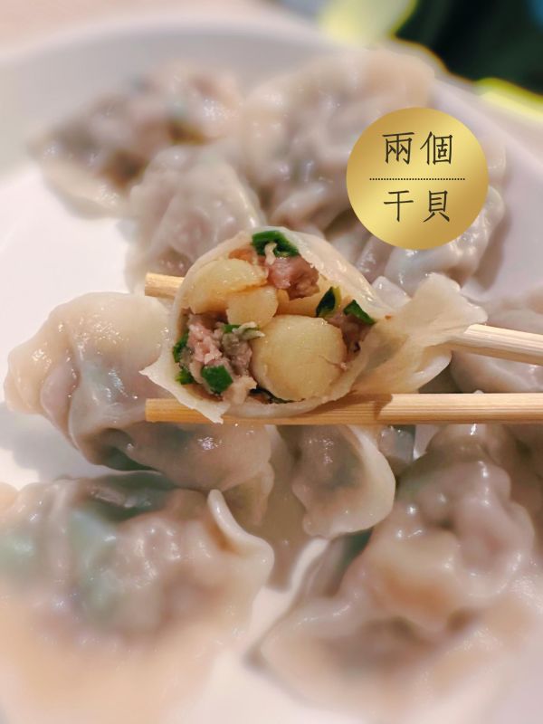 頂級干貝水餃 頂級干貝水餃