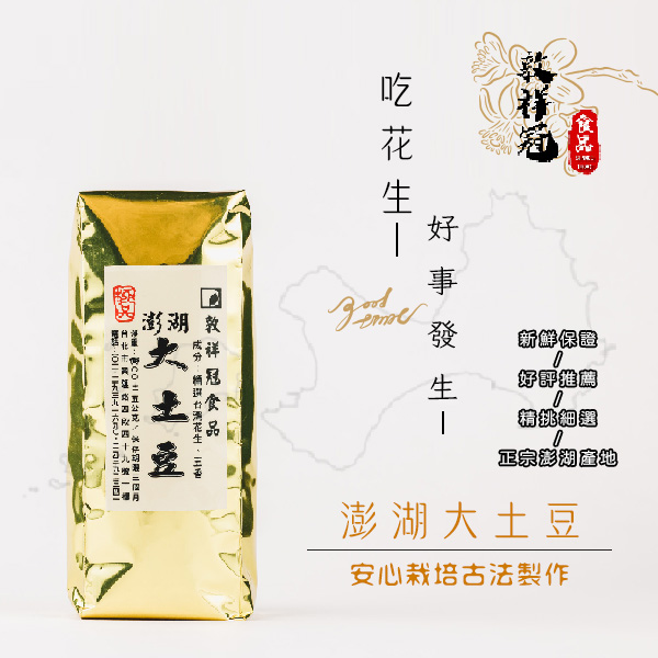 澎湖大土豆 
