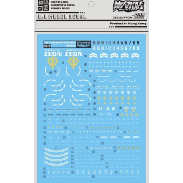 DL 大林水貼 UC47 MG 1/100 古夫 Ver.2.0 專用水貼 