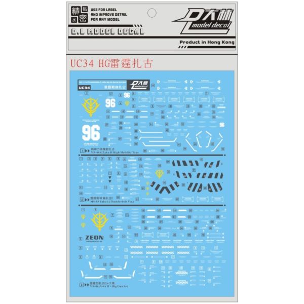 DL 大林水貼 UC34 HG 1/144 雷霆宙域 薩克 通用水貼 
