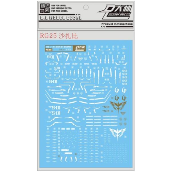 DL 大林水貼 RG25 RG 1/144 沙薩比 專用水貼 