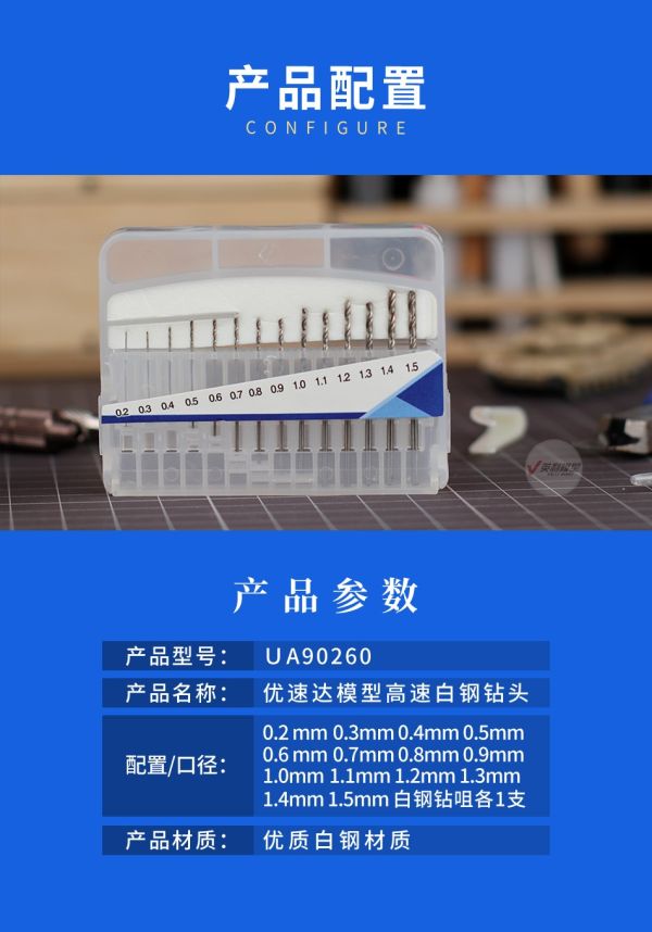 U-STAR 優速達 UA90260 高速白鋼手鑽鑽頭套組 (0.2mm~1.5mm)（UA260） 