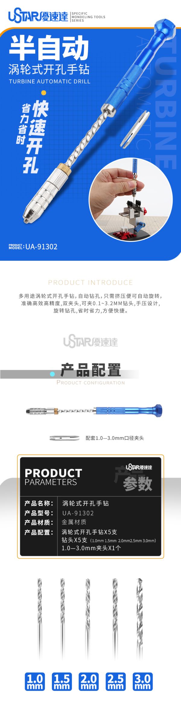 U-STAR 優速達 UA91302 模型專用半自動渦輪式手鑽 