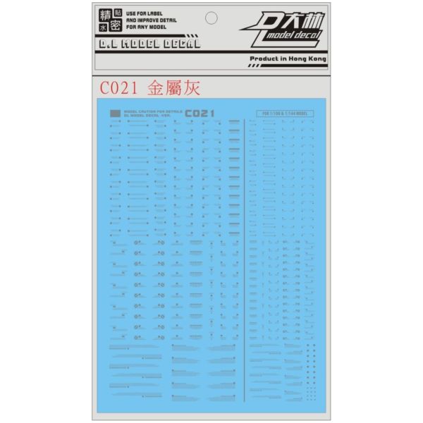 DL 大林水貼 C021 1/100 1/144 通用警告系(金屬灰) 通用水貼 