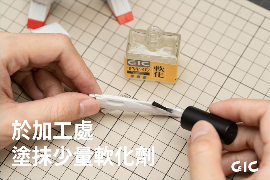 GIC TW-07 瞬間膠軟化劑 