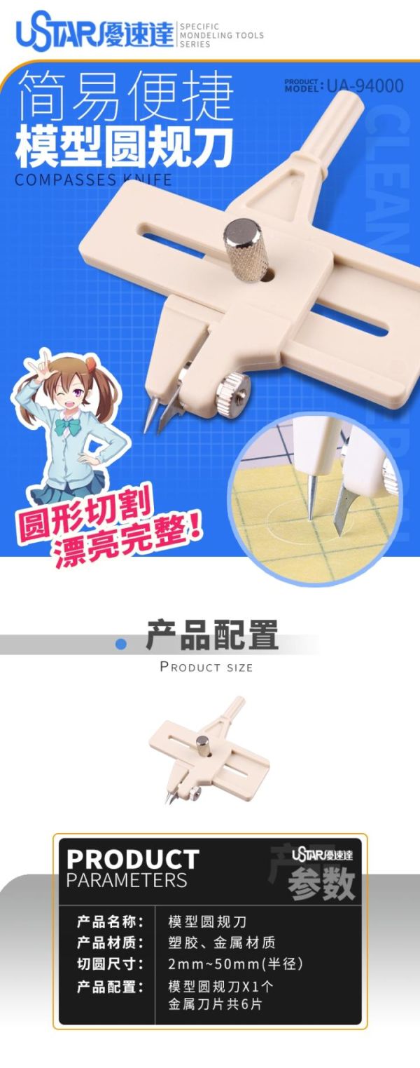 U-STAR 優速達 UA94000 圓規刀 