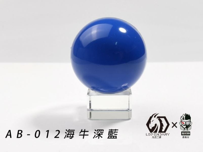 九五二漆 AB-012 海牛深藍 20ML 九五二漆