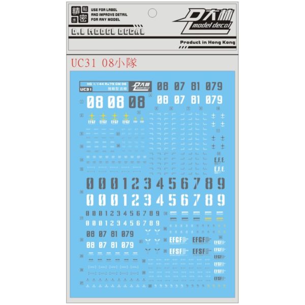 DL 大林水貼 UC31 HG 1/144 08小隊 陸戰型狙擊吉姆 專用水貼 
