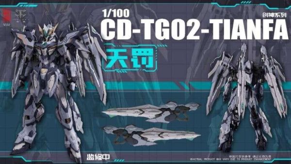 2024年第二季預購 藏道模型 CD-TG02 創神系列 第二彈 天罰機甲 1/100 合金可動完成品 藏道模型 CD-TG02 創神系列 第二彈 天罰機甲 1/100 合金可動完成品