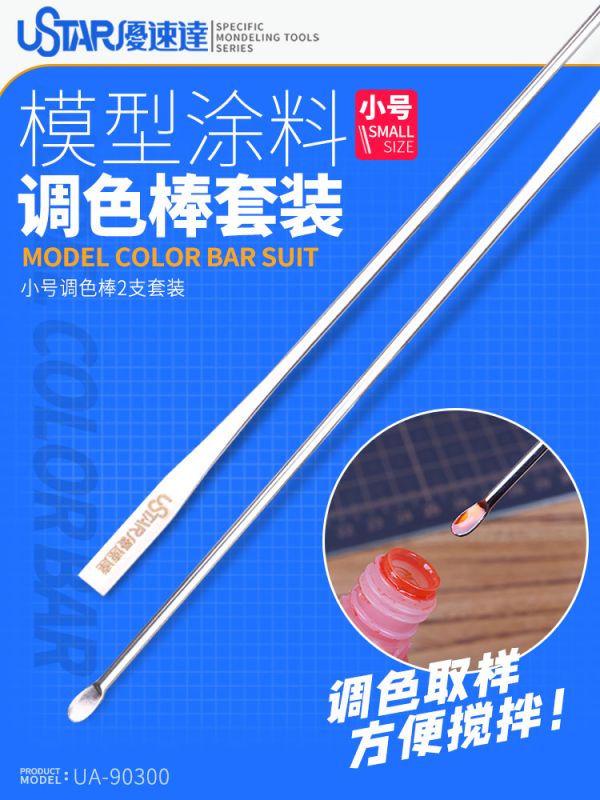 U-STAR 優速達 UA90300 模型專用調色棒 (小)（UA300） 