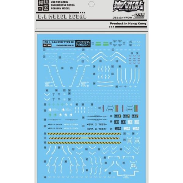 DL 大林水貼 RG36 RG 1/144 EVA 新世紀福音戰士 初號機 專用水貼 