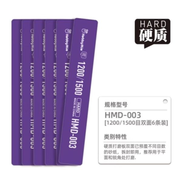 喵匠 耐用型打磨棒 HMD-003 1200-1500 (硬質) 