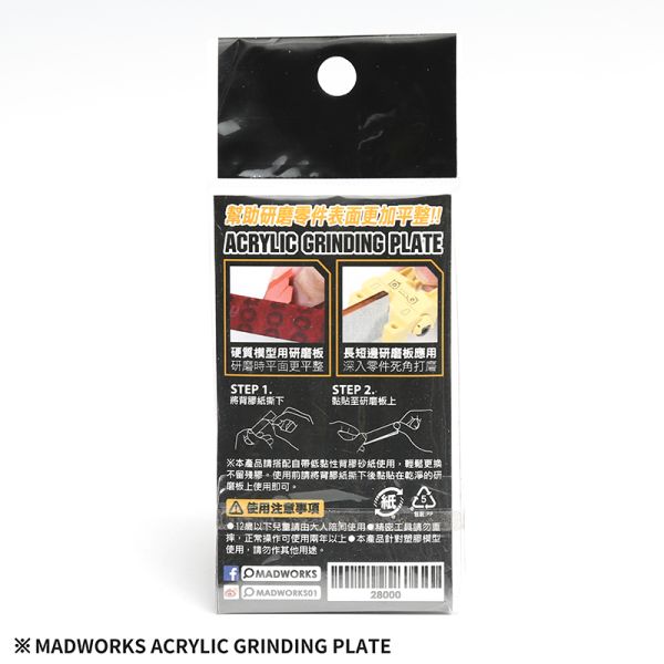MADWORKS 28000 打磨板 - 3PCS 