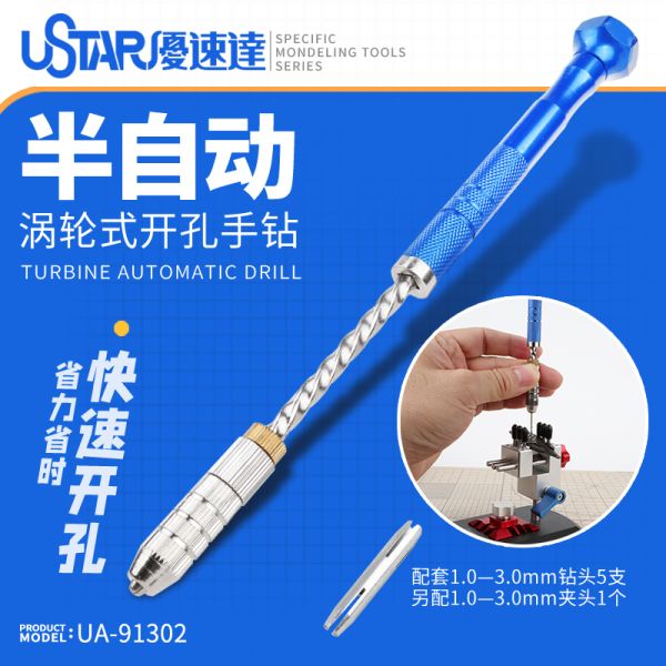 U-STAR 優速達 UA91302 模型專用半自動渦輪式手鑽 