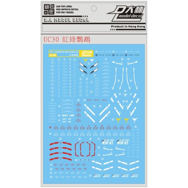 DL 大林水貼 UC30 RE 1/100 亞克托 德卡 紅綠鸚鵡 專用水貼 
