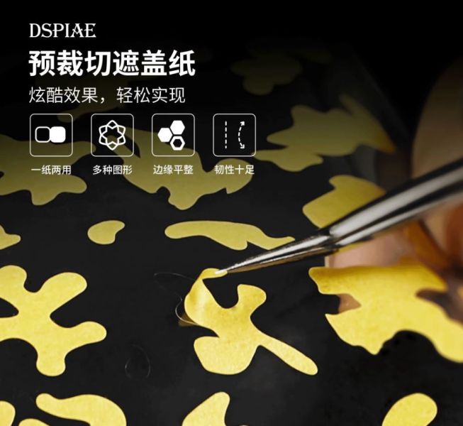 DSPIAE 迪斯派 PMT-H05 預裁切六邊形遮蓋紙5mm 迪斯派