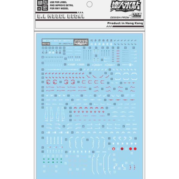 DL 大林水貼 RG49 RG 1/144 神鋼彈 專用水貼 