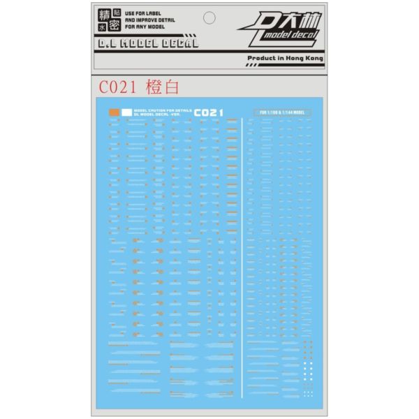 DL 大林水貼 C021 1/100 1/144 通用警告系(橙白) 通用水貼 