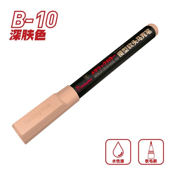 喵匠 水性軟頭麥克筆基礎色 B10 深膚色 