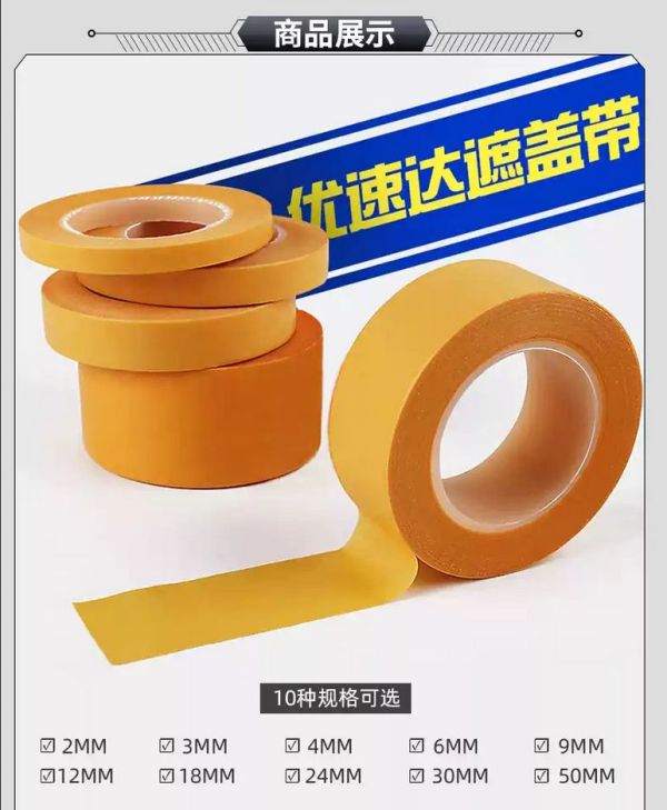 U-STAR 優速達 UA90147 模型專用遮蓋膠帶 24mm (90012-24) 