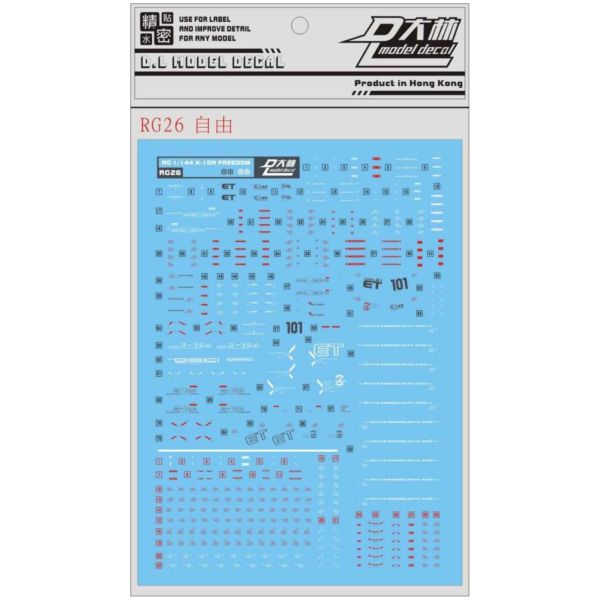 DL 大林水貼 RG26 RG 1/144 自由鋼彈 專用水貼 