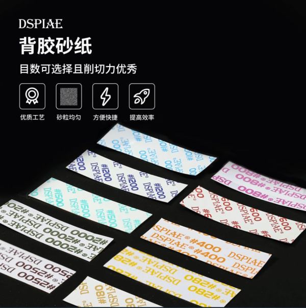 DSPIAE 迪斯派 MSP-1500 免裁切水砂紙自黏砂紙 10片裝 #1500 
