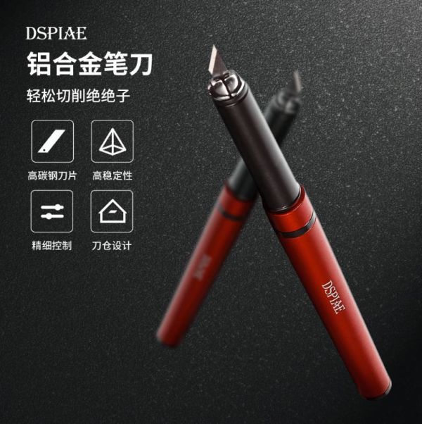 DSPIAE 迪斯派 DK-1 鋁合金筆刀 迪斯派