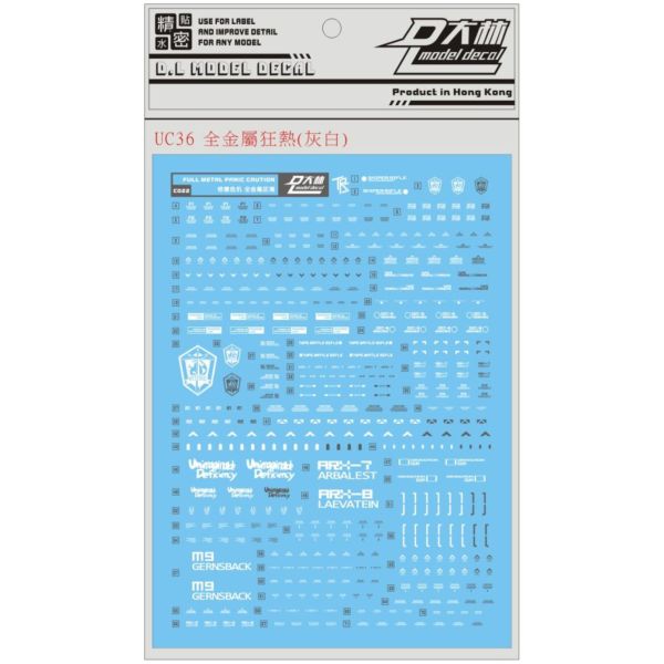 DL 大林水貼 UC36 1/60 驚爆危機 強弩兵 烈焰魔劍 (白灰色) 通用水貼 
