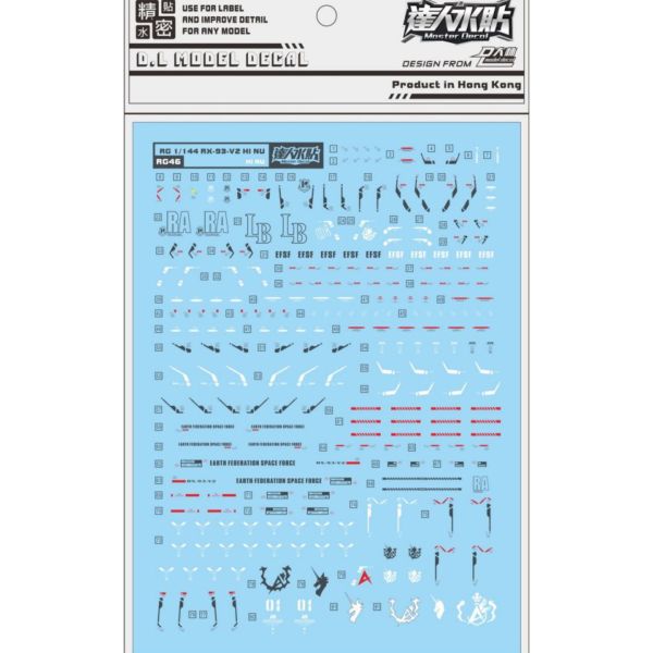 DL 大林水貼 RG46 RG 1/144 Hi-ν鋼彈 海牛 專用水貼 