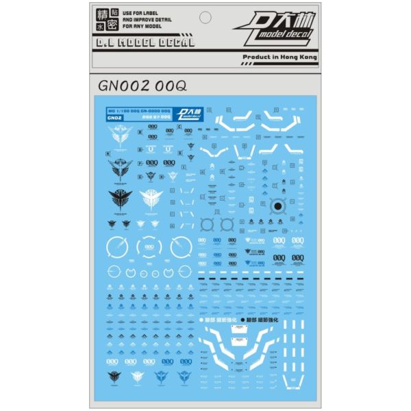 DL 大林水貼 GN02 MG 1/100 00Q 鋼彈 細節強化版 專用水貼 