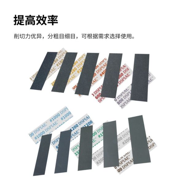 DSPIAE 迪斯派 SP-S01 低番數 背膠砂紙套組 迪斯派