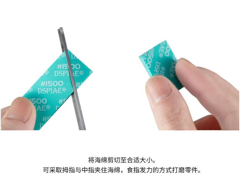 DSPIAE 迪斯派 SS2-400 2mm厚 400目 海綿砂紙 5片裝 迪斯派