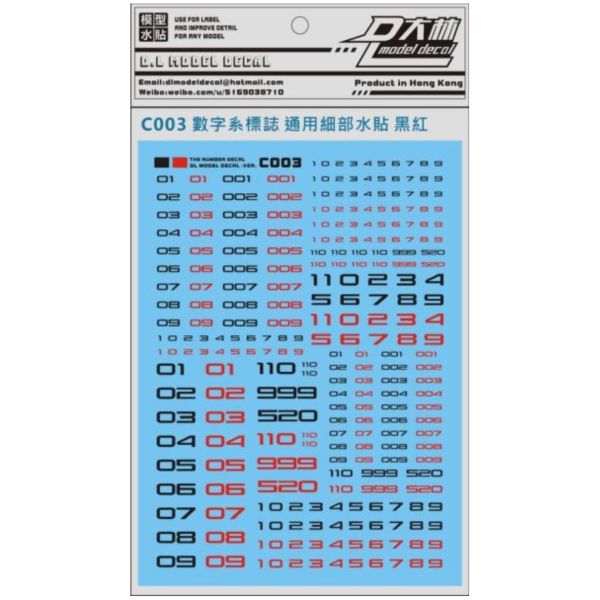DL 大林水貼 C003 1/100 1/144 通用數字 (黑紅) 通用水貼 