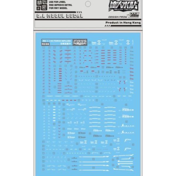 DL 大林水貼 RG38 RG 1/144 威力脈衝鋼彈 專用水貼 