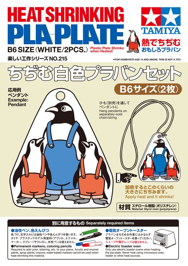 TAMIYA 田宮 白色熱縮膠板 厚0.2mm/B6（2入）#70215 