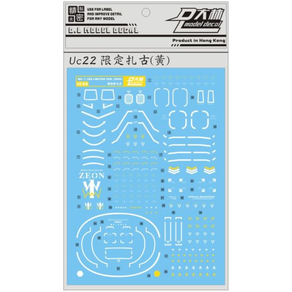 DL 大林水貼 UC22 MG 1/100 黃白條紋 限定版薩克 專用水貼 