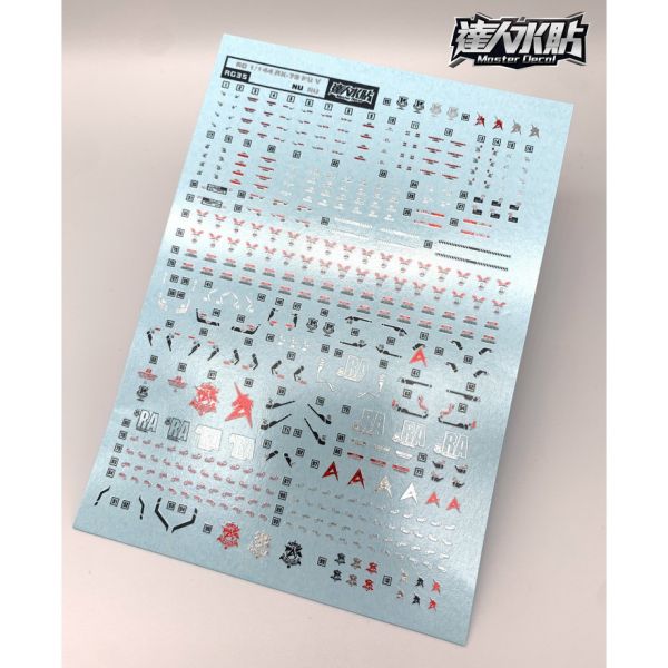 DL 大林水貼 RG35 RG 1/144 Nu鋼彈 牛鋼 (彩燙) 專用水貼 