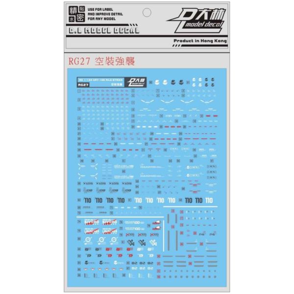 DL 大林水貼 RG27 RG 1/144 翔翼型攻擊鋼彈 專用水貼 