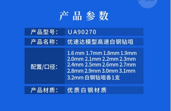 U-STAR 優速達 UA90270 模型專用鑽頭組1.6mm~3.2mm 