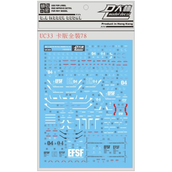 DL 大林水貼 UC33 MG 1/100 雷霆宙域 全裝甲鋼彈 FA-78 KA版 專用水貼 