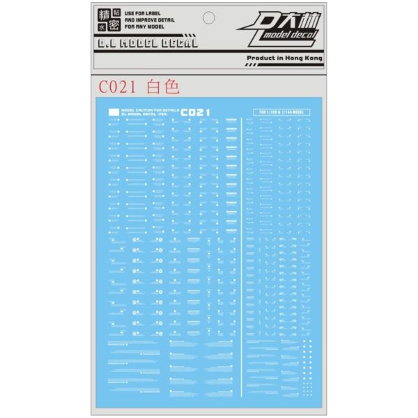 DL 大林水貼 C021 1/100 1/144 通用警告系(白色) 通用水貼 