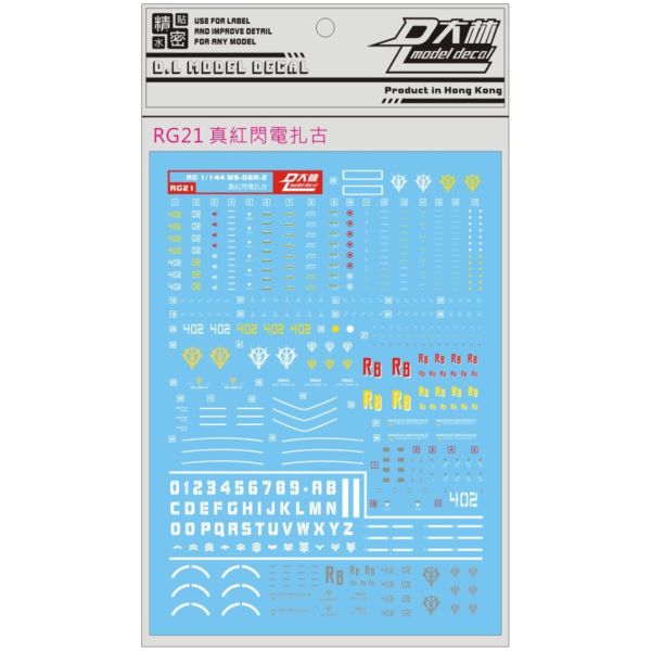DL 大林水貼 RG21 RG 1/144 真紅閃電薩克 強尼萊丁 專用水貼 