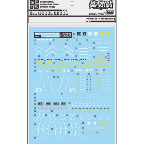 DL 大林水貼 RG41 RG 1/144 EVA 新世紀福音戰士 貳號機 專用水貼 