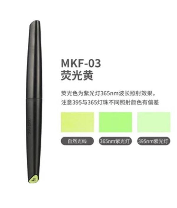 DSPIAE 迪斯派 MKF-03 馬克筆 螢光黃 