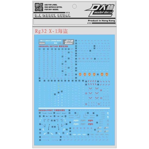 DL 大林水貼 RG32 RG 1/144 X1 骷髏鋼彈 骨鋼 專用水貼 